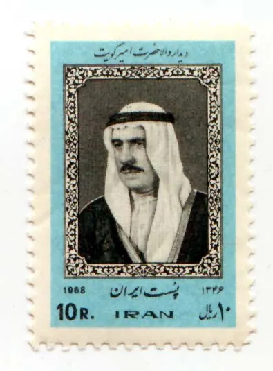 10 January 1968 Official state visit of emir sabah al-salim al-sabah of Kuwait to Iran 10 rials stamp — تصویر از ویکی‌انبار