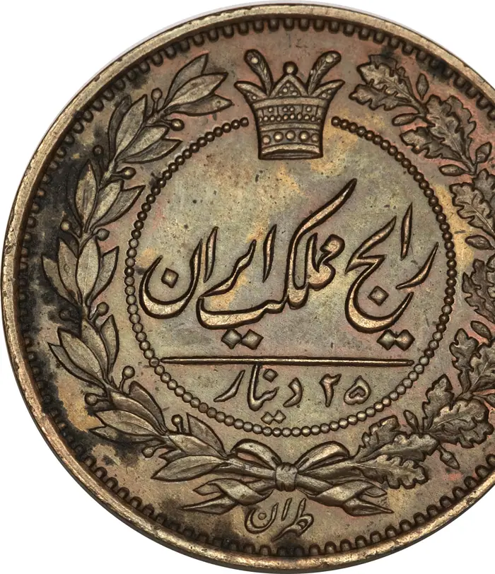روی و پشت «۲۵ دینار — ناصرالدین‌شاه قاجار، ۱۸۶۵ م» — عکس رکورد کاتالوگ نومیستا