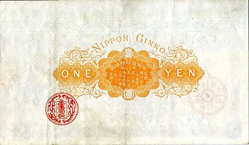 پشت اسکناس — 1 Yen ژاپن