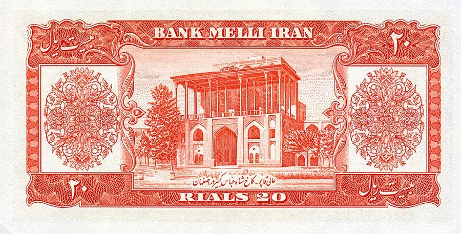 پشت ۲۰ ریال — سری چهارم و پنجم بانک ملی ایران