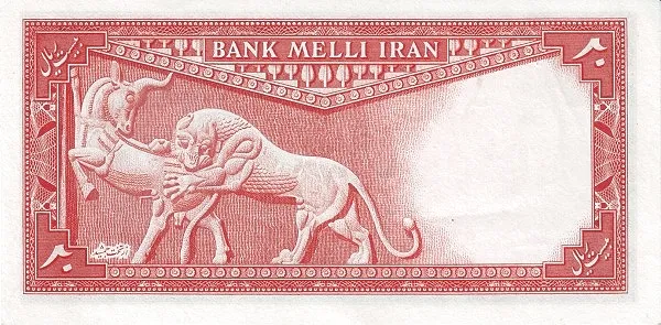پشت ۲۰ ریال — سری سوم بانک ملی ایران