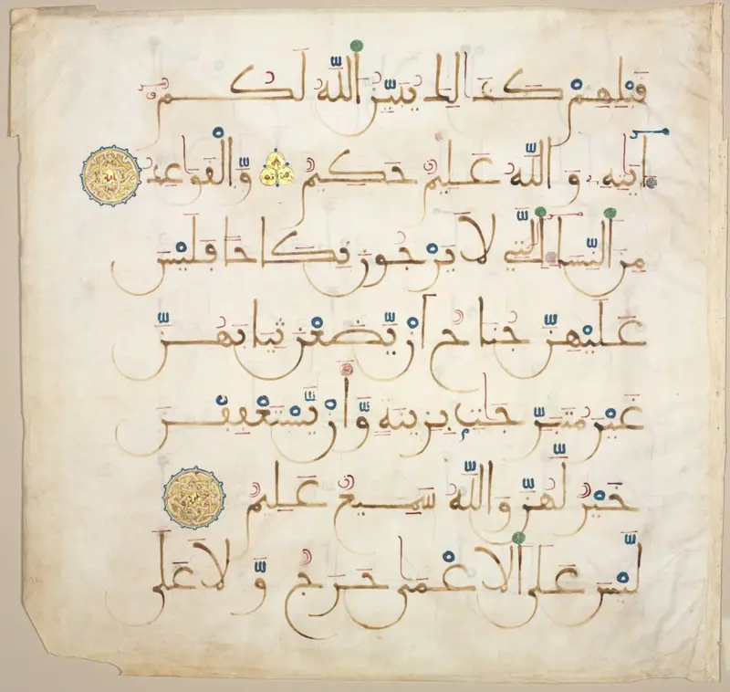 Qur'an Manuscript Folio — تصویر رکورد موزهٔ هنر کلیولند (دسترسی آزاد)