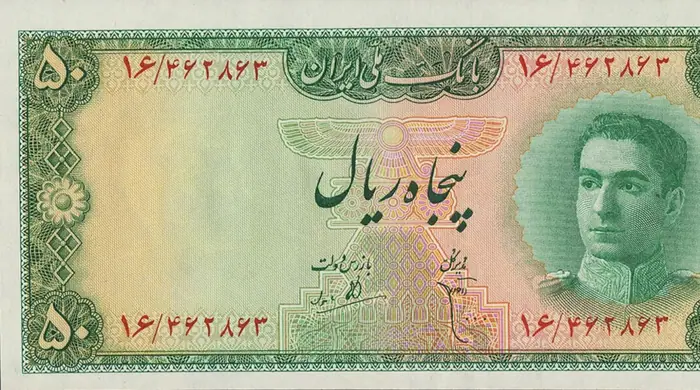 روی و پشت «۵۰ ریال — محمدرضاشاه پهلوی، ۱۹۴۸ م» — عکس رکورد کاتالوگ نومیستا