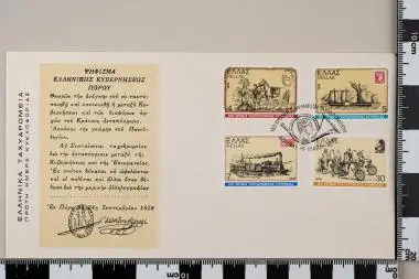 150 χρόνια Ελληνικών Ταχυδρομείων — تصویر رکورد یوروپیانا