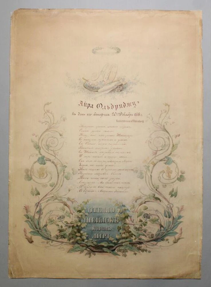 Illuminated tribute presented to Ira Aldridge — تصویر رکورد موزهٔ ویکتوریا و آلبرت