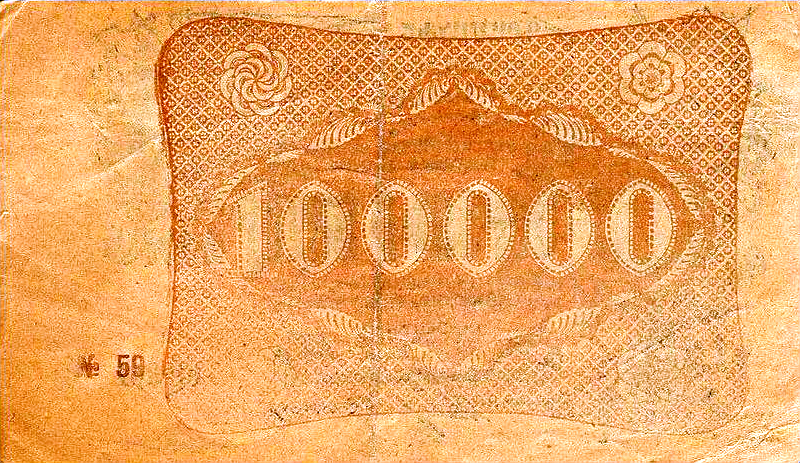 پشت اسکناس — 100000 روبل ارمنستان