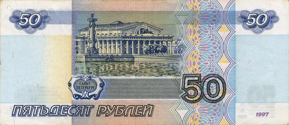 پشت اسکناس 50 ₽ روبل روسیه