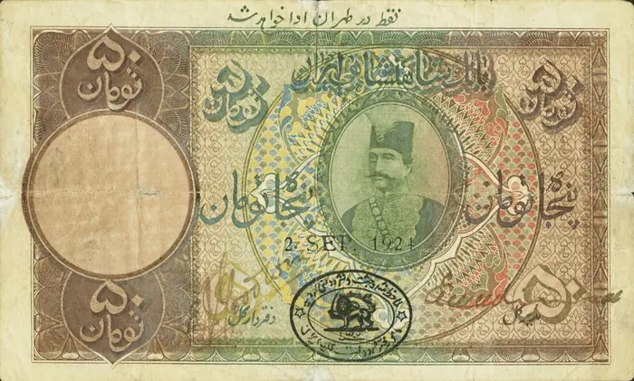 روی و پشت «۵۰ تومان — رضاشاه پهلوی، ۱۹۲۴–۱۹۳۲ م» — عکس رکورد کاتالوگ نومیستا