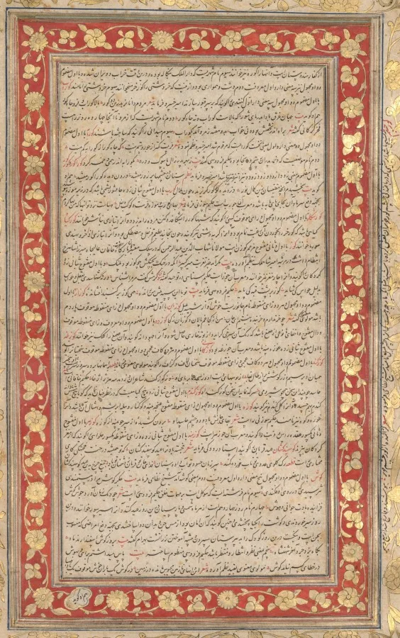 An Illuminated Folio from the Royal Manuscript of the Farhang-i Jahangiri (verso) — تصویر رکورد موزهٔ هنر کلیولند (دسترسی آزاد)