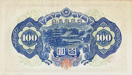 پشت اسکناس — 100 Yen ژاپن