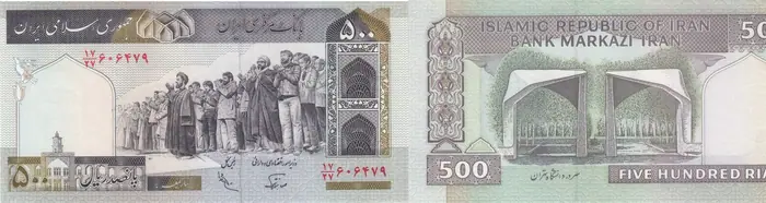 روی و پشت «۵۰۰ ریال — جمهوری اسلامی ایران، ۱۹۸۲–۱۹۹۴ م» — عکس رکورد کاتالوگ نومیستا