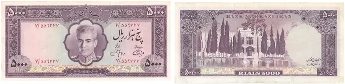 روی و پشت «۵۰۰۰ ریال — محمدرضاشاه پهلوی، ۱۹۶۹–۱۹۷۲ م» — عکس رکورد کاتالوگ نومیستا