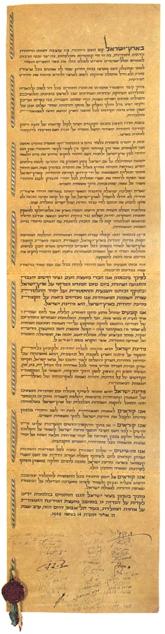 Declaration of the Establishment of the State of Israel — تصویر رکورد ویکیداده