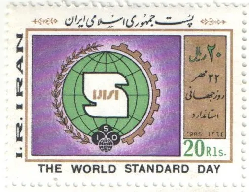 1985 "The World Standard Day" stamp of Iran — تصویر از ویکی‌انبار