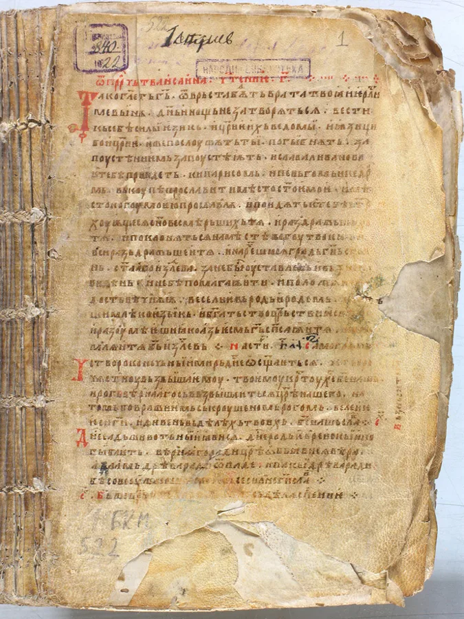 Skopska Menaion — تصویر رکورد ویکی‌داده