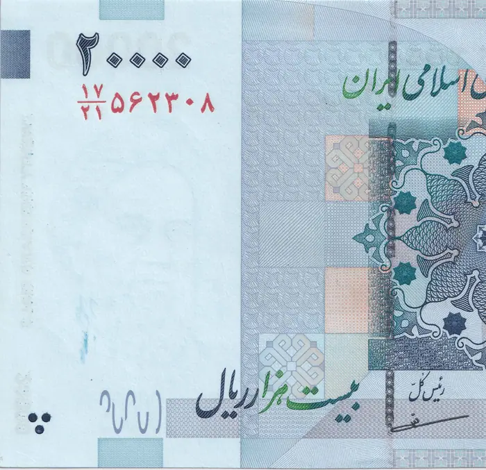 روی و پشت «۲۰ ۰۰۰ ریال — جمهوری اسلامی ایران، ۲۰۰۵–۲۰۰۸ م» — عکس رکورد کاتالوگ نومیستا