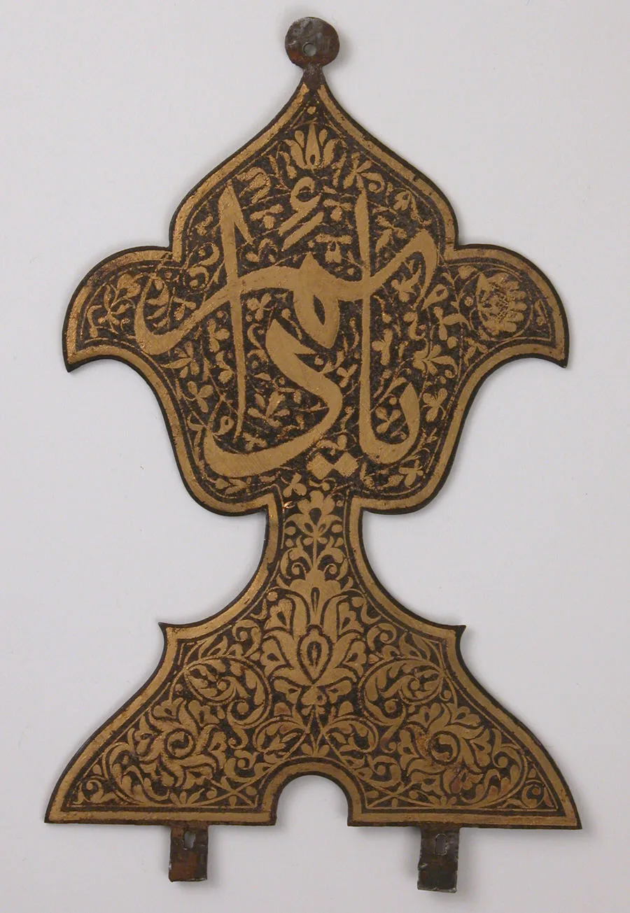 Finial with Arabic Inscription"Ya, Da'im" ("Oh, Everlasting!") — تصویر رکورد موزهٔ متروپولیتن (دسترسی آزاد)