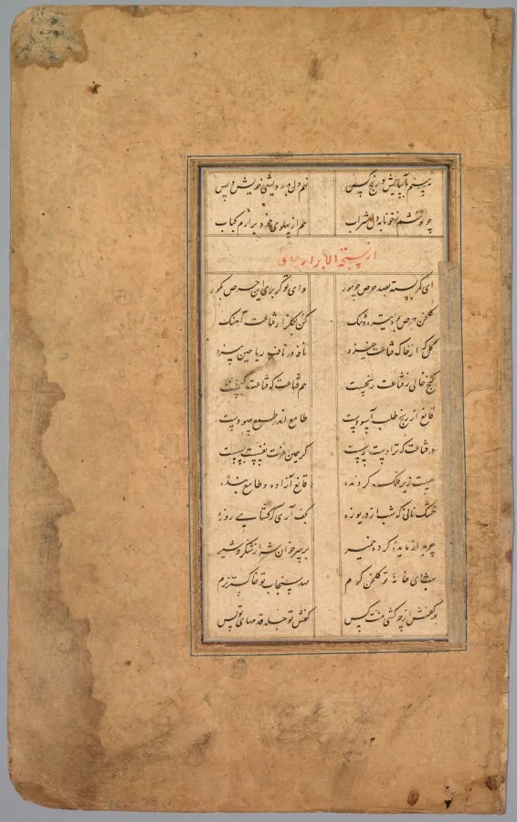سرمشق الفبا — نمای تکمیلی ثبتشده در رکورد موزه
