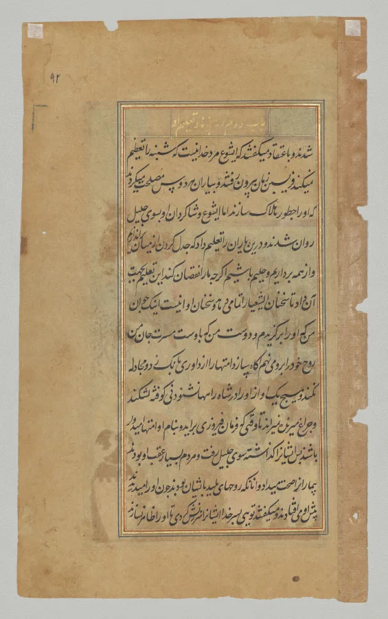 عیسی در کوه تابور نزدیک ناصره، جایی که دوازده تن از پیروانش را برمی‌گزیند و حواری می‌نامد (برگ ۸۷ پشت)، از کتاب مرآت‌القدس پدرو ژروم خاویر — نمای تکمیلی ثبت‌شده در رکورد موزه