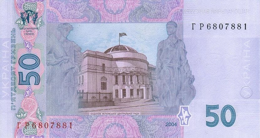 پشت اسکناس — 50 گریونا اوکراین