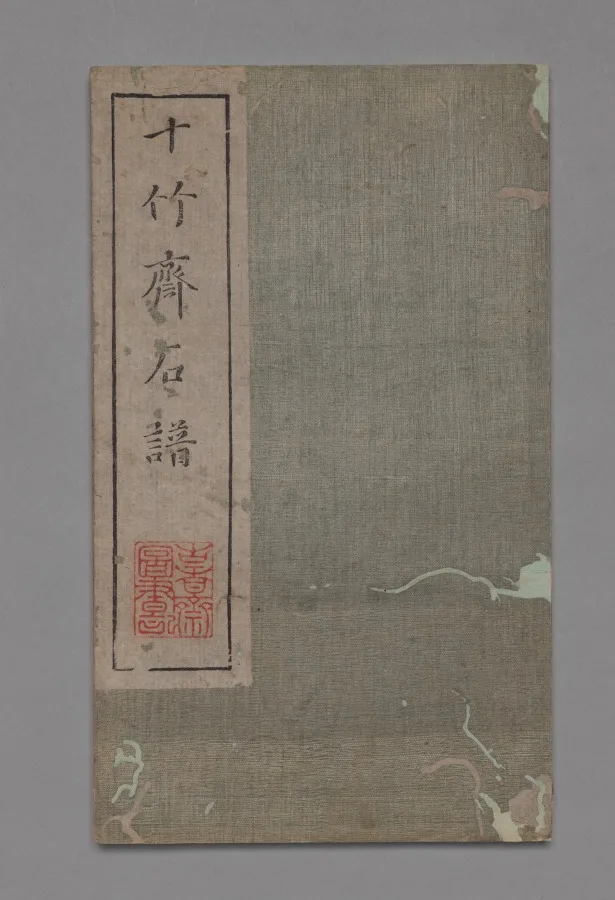 Ten Bamboo Studio Painting and Calligraphy Handbook (Shizhuzhai shuhua pu):  Rocks — تصویر رکورد موزهٔ هنر کلیولند (دسترسی آزاد)