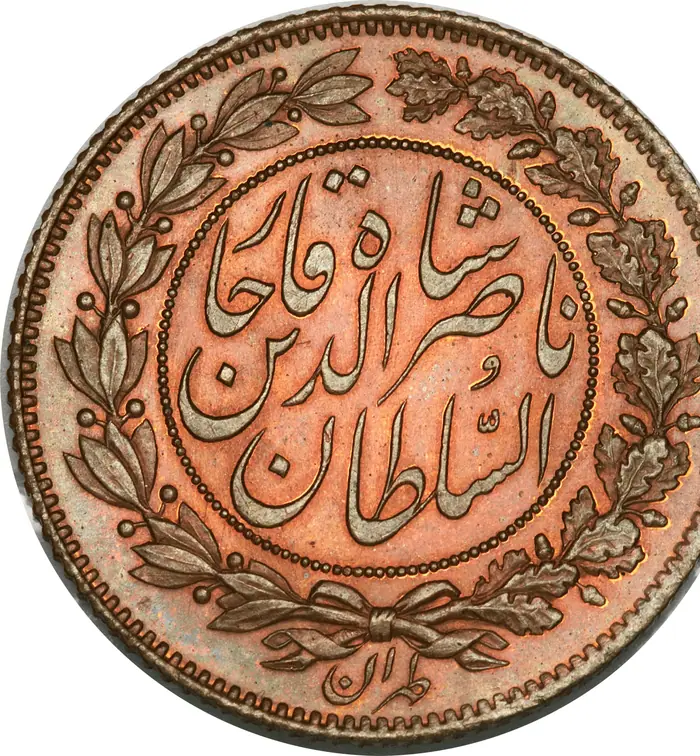 روی و پشت «۱۰۰۰ دینار — ناصرالدین‌شاه قاجار، ۱۸۶۵ م» — عکس رکورد کاتالوگ نومیستا