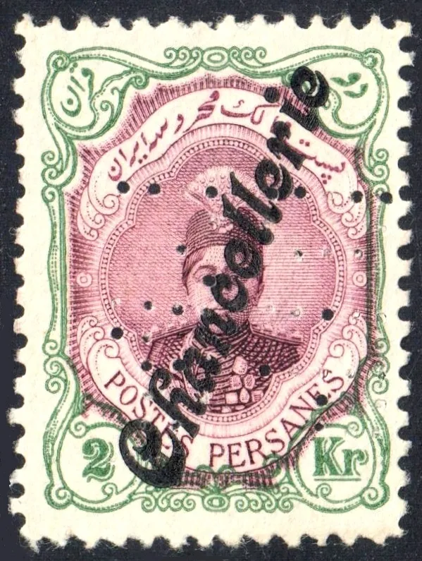 Iran 1911 Customs Revenue Chancellerie — تصویر از ویکی‌انبار