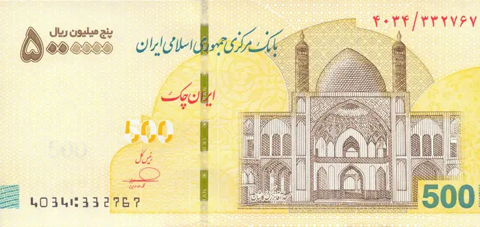 روی و پشت «۵ ۰۰۰ ۰۰۰ ریال — جمهوری اسلامی ایران، ۲۰۲۵ م» — عکس رکورد کاتالوگ نومیستا
