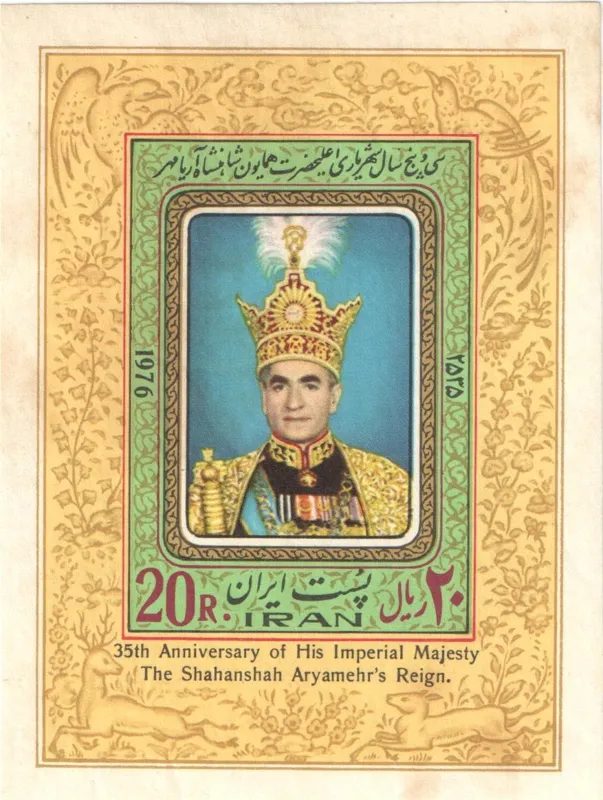 1976 "The 35th of His Imperial Majesty The Shahanshah Aryamehr's Reign" stamp — تصویر از ویکی‌انبار