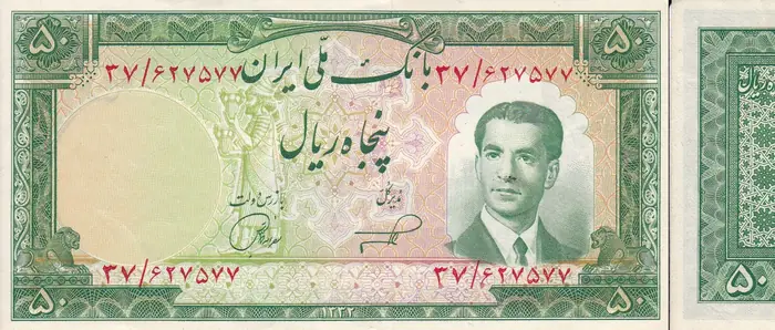 روی و پشت «۵۰ ریال — محمدرضاشاه پهلوی، ۱۹۵۱–۱۹۵۳ م» — عکس رکورد کاتالوگ نومیستا