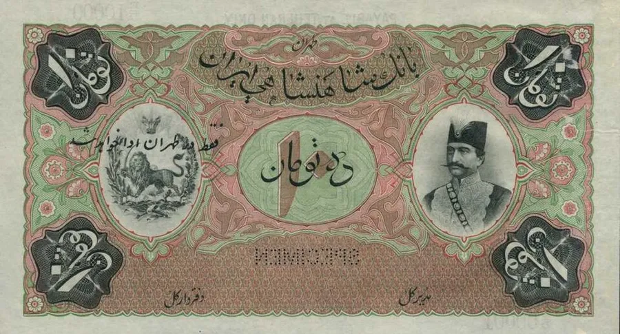 روی ۱۰ تومان — تومان — سری یکم قاجار