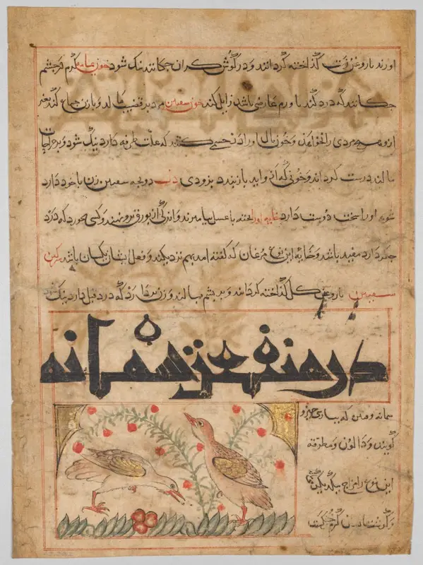 Folio from a Persian Manafi‘ al-Hayawan (The Benefits of Animals) of Abu Said Ubaid-Allah ibn Jibrail ibn Bakhtishu (died 1058–68) (verso) — تصویر رکورد موزهٔ هنر کلیولند (دسترسی آزاد)