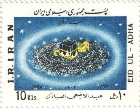 1984 Eid ul-Adha stamp of Iran — تصویر از ویکی‌انبار