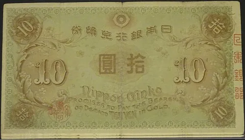 پشت اسکناس — 10 Yen ژاپن