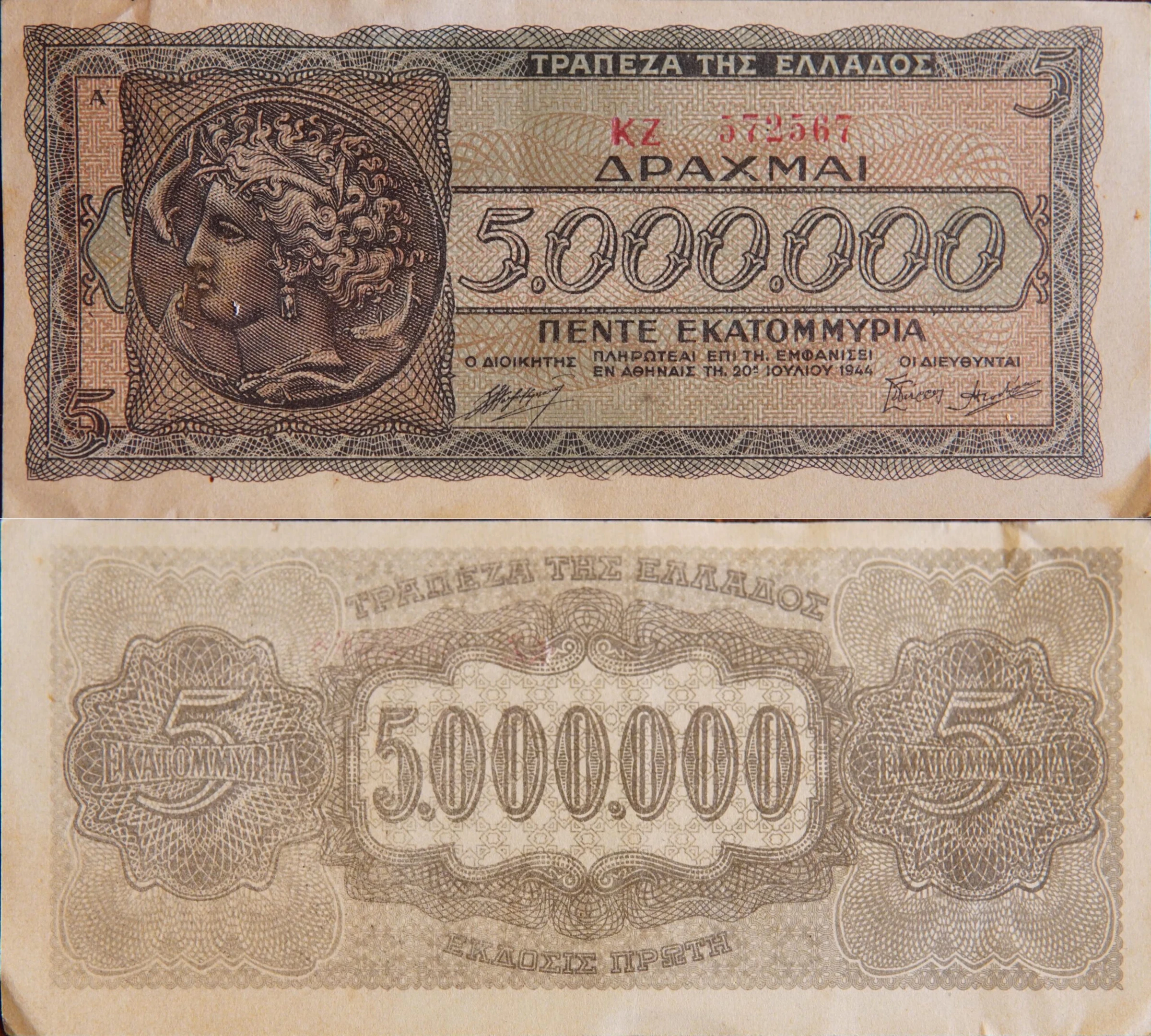 Χαρτονόμισμα 50.000.000 δραχμές — تصویر رکورد یوروپیانا