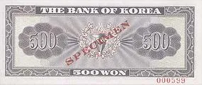 پشت اسکناس ₩500 وون کرهٔ جنوبی