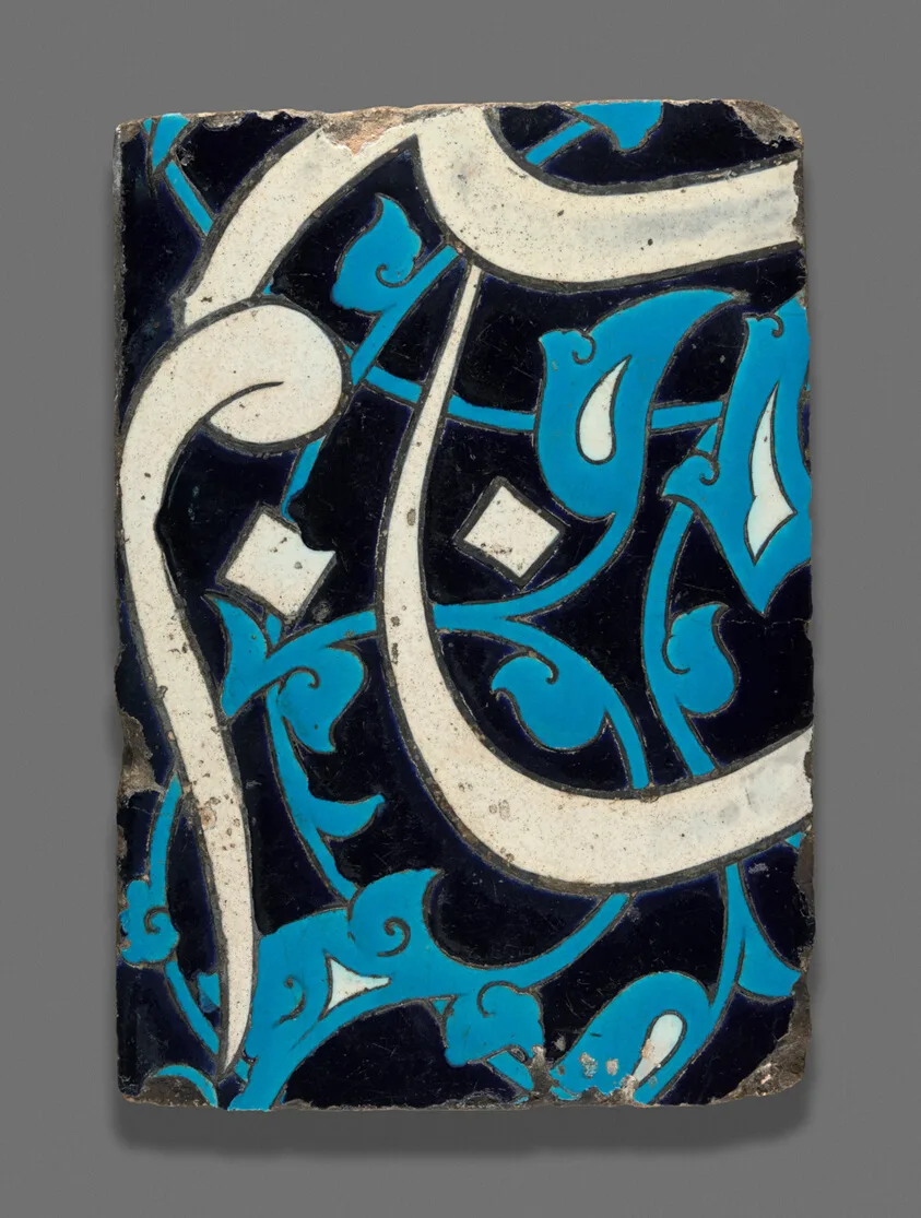 Tile with Calligraphic and Vegetal Design — تصویر رکورد مؤسسهٔ هنر شیکاگو (دسترسی آزاد)