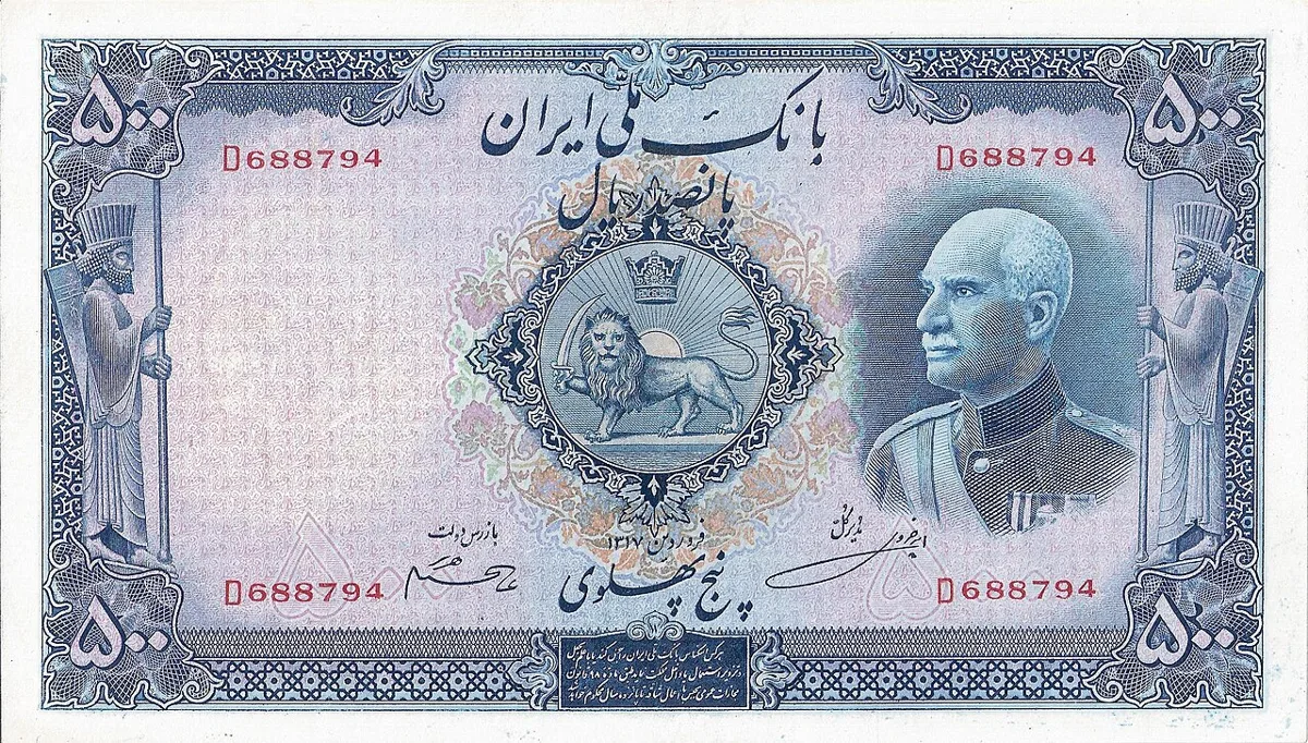 500 Rials banknote Reza Shah — تصویر رکورد ویکی‌انبار
