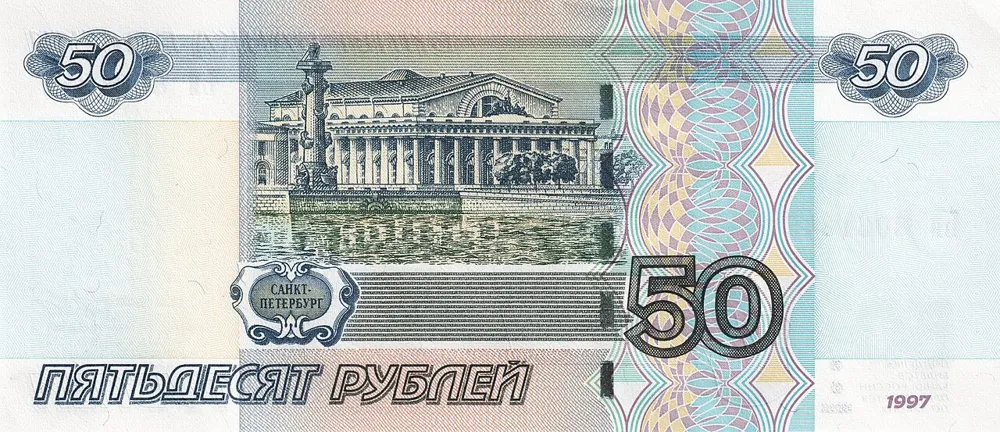 پشت اسکناس 50 ₽ روبل روسیه