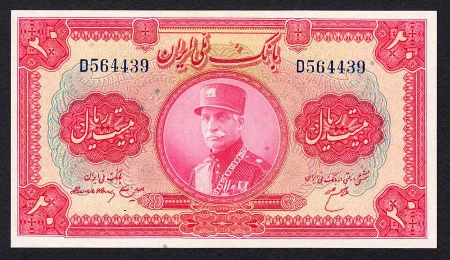 روی ۲۰ ریال — سری سوم — سری دوم و سوم رضاشاه