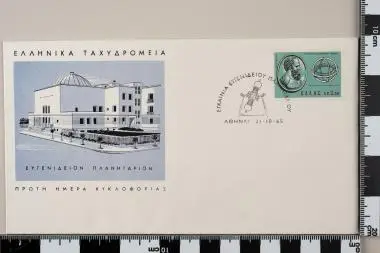 Εγκαίνια Ευγενιδίου Ιδρύματος-Πλανηταρίου — تصویر رکورد یوروپیانا