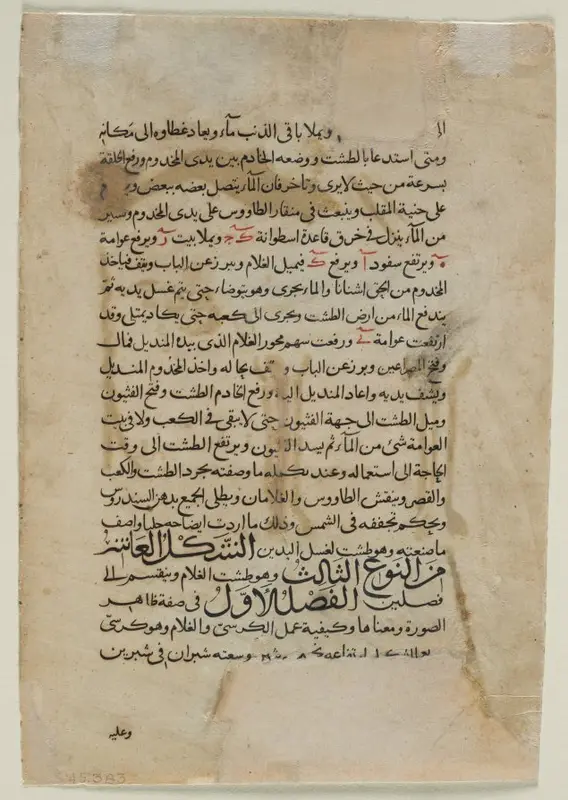 Text Page, Arabic Prose (verso) Text from The Book of Knowledge of Ingenious Mechanical Devices (Automata) of Inb al-Razza al-Jazari — تصویر رکورد موزهٔ هنر کلیولند (دسترسی آزاد)