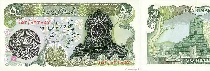 روی و پشت «۵۰ ریال — جمهوری اسلامی ایران، ۱۹۷۹ م» — عکس رکورد کاتالوگ نومیستا