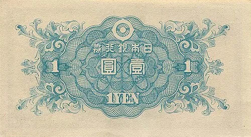 پشت اسکناس — 1 Yen ژاپن