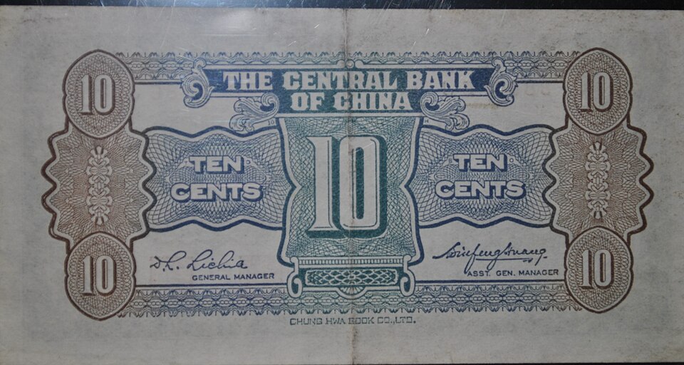 روی اسکناس — 10 cent چین