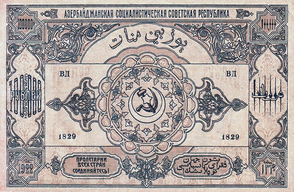پشت اسکناس — 100000 روبل/منات جمهوری آذربایجان