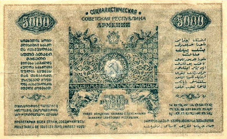 پشت اسکناس — 5000 روبل ارمنستان