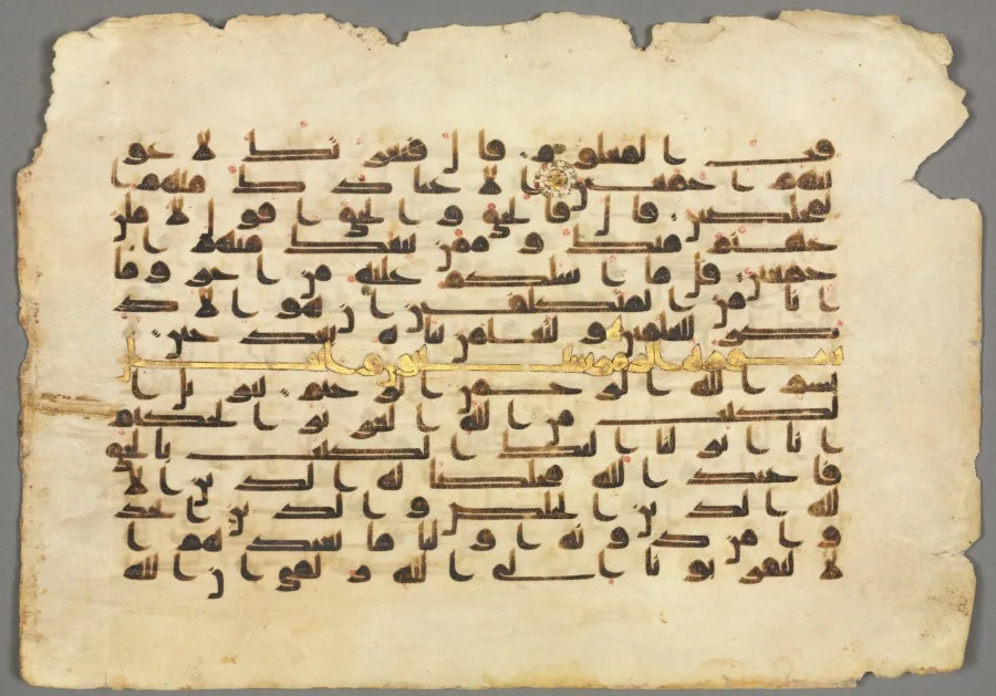 Qur'an Manuscript Folio — تصویر رکورد موزهٔ هنر کلیولند (دسترسی آزاد)