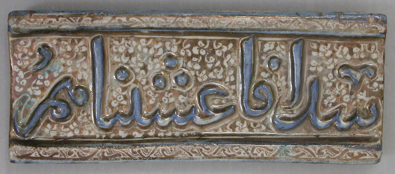Tile from a Frieze — تصویر رکورد موزهٔ متروپولیتن (دسترسی آزاد)