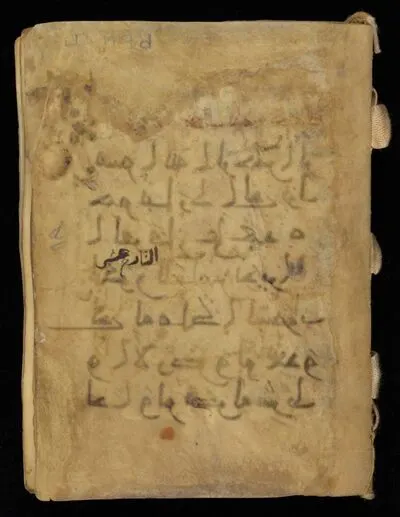 Juz' 18 and 19 of the Khayqani Qur'an — تصویر رکورد یوروپیانا